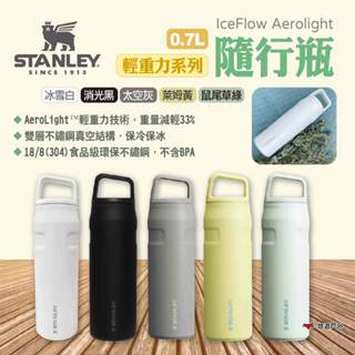 【STANLEY】輕重力系列 IceFlow Aerolight 隨行瓶0.7L 多色 不鏽鋼杯 保溫杯 露營 悠遊戶外