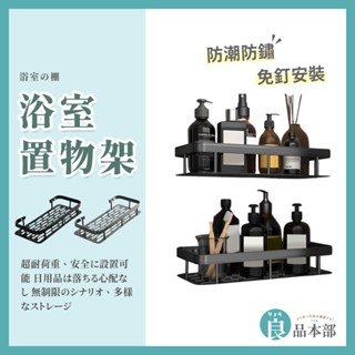 ⚡現貨⚡ 免釘無痕 浴室收納架 浴室長形架 浴室置物架 浴室收納 收納架 置物架 蓮蓬頭支架 廚房收納架 廁所置物架