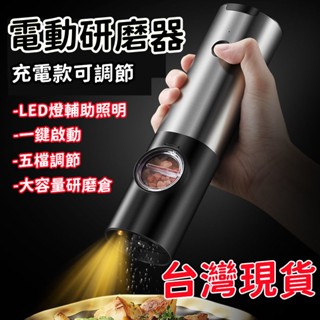 【⚡6H出貨】黑胡椒研磨器 電動研磨器 手動研磨機 充電胡椒粉瓶 花椒研磨瓶 家用海鹽研磨 大容量研磨倉 胡椒罐 研磨罐