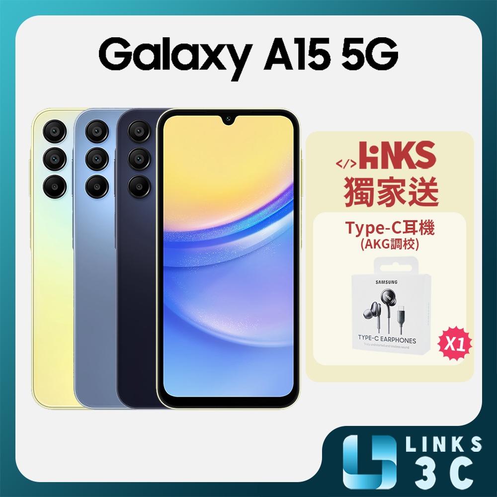 【SAMSUNG】Galaxy A15 5G A156 (4G/128G) 原廠公司貨 6.6吋 可加購AKG耳機