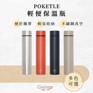POKETLE 極致輕便保溫瓶 +6 180ml 4色 保溫瓶/保溫罐/迷你保溫瓶/口袋保溫瓶/日本品牌