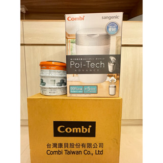 Combi尿布處理器(棉花白）+膠卷3入