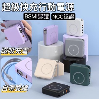 桃園當天出貨+BSMI認證】行動電源 自帶線行充 口袋行動電源 蘋果 type c 充電寶 磁吸行動電源 多功能無線充電