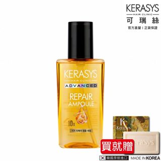韓國 KERASYS 可瑞絲 金緻安瓶10倍修護精華髮油 80ml