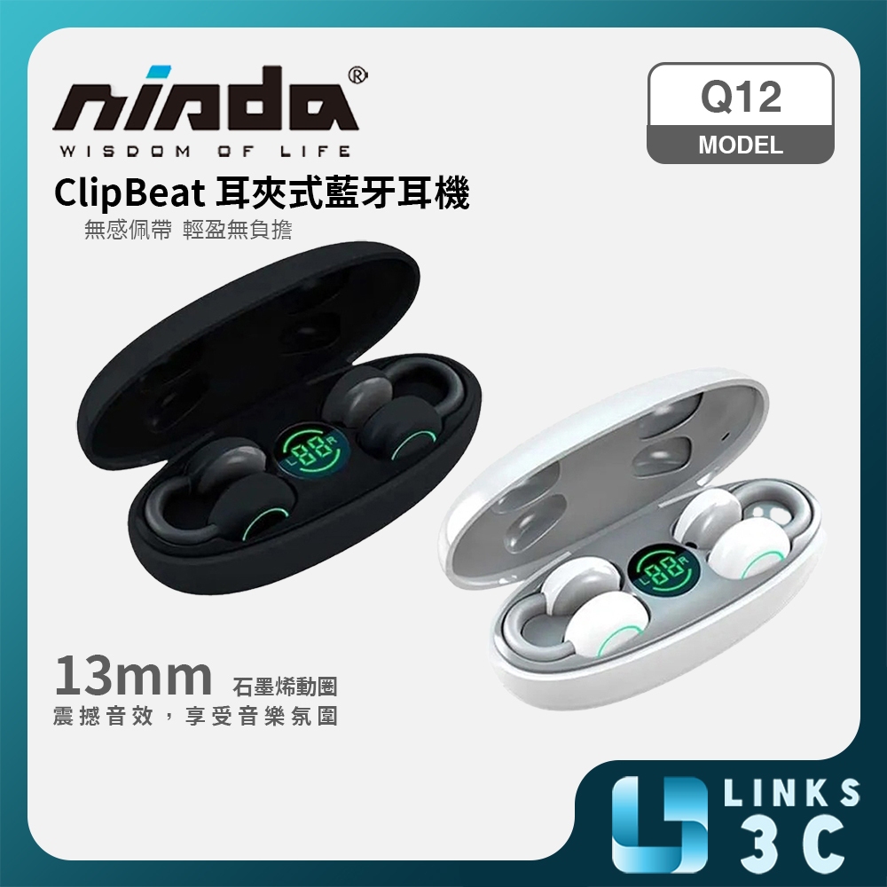 【NISDA】  耳夾式 真無線藍芽耳機 Q12 藍牙耳機 不入耳 低延遲 無感配戴 耳夾式 夾式耳機 運動耳機