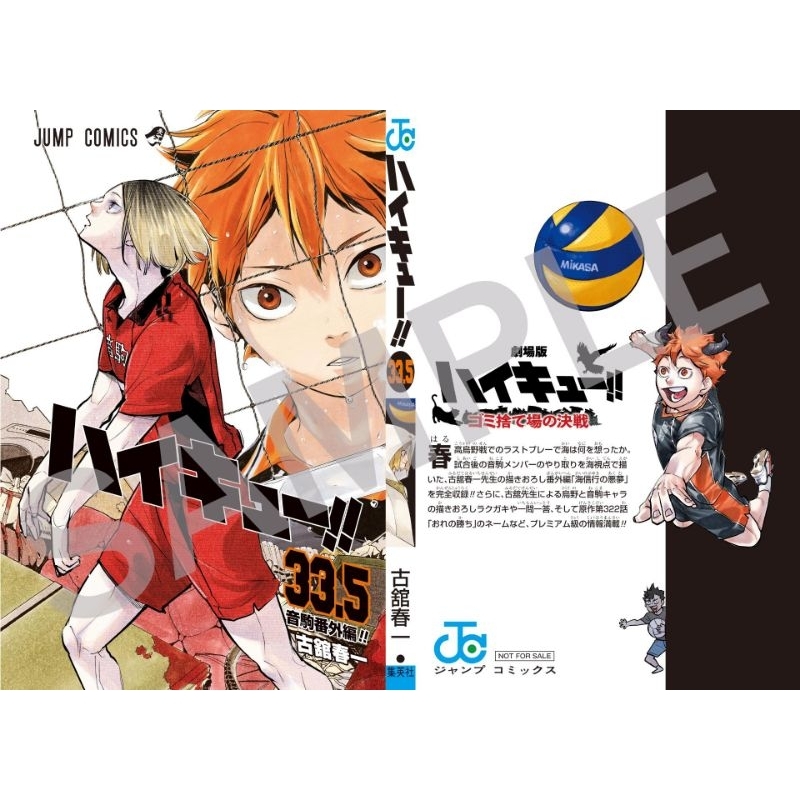 代訂 排球少年 劇場版 日本 第七彈特典 33.5漫畫