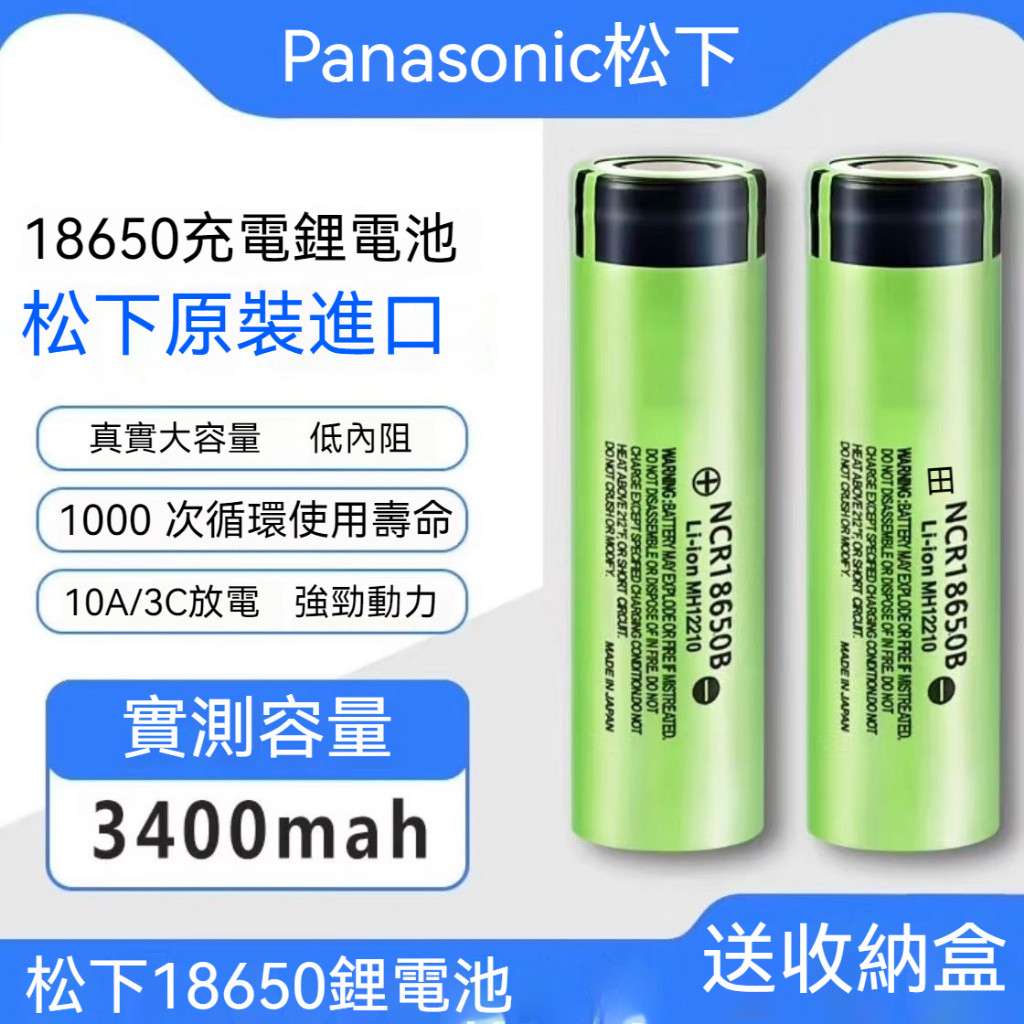 現貨 日本松下國際牌PANASONIC 18650電池 大容量進口電芯 動力鋰電池 NCR18650B 3.7V-4.2