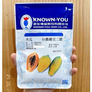 原包裝 10克 臺農二號木瓜種子 約700粒 臺農二號木瓜種子 木瓜種子 臺農木瓜種子 臺農2號木瓜種子 臺農2號種子