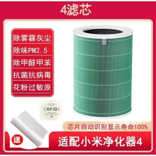 Xiaomi 小米 米家 空氣淨化器 4代 四代 綠色抗菌抗病毒除甲醛專用濾芯濾網 活性碳濾心 PM2.5 除臭
