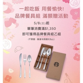 ［全新未拆］星巴克 2024 Starbucks 品牌餐具組（餐刀、餐叉、湯匙）母親節 禮物 入厝禮 紀念品 送禮