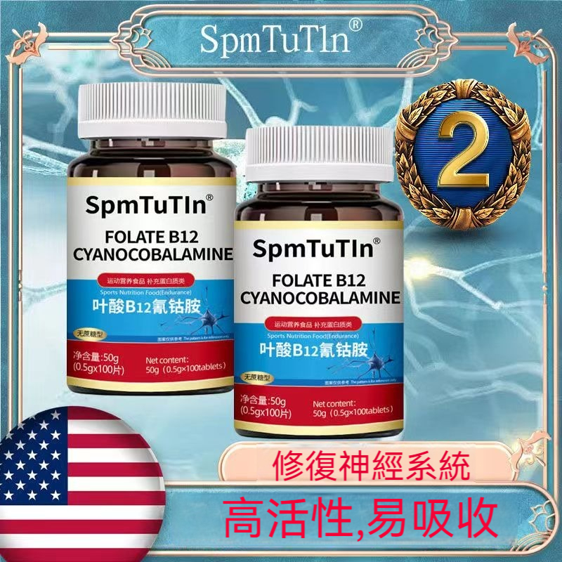 台灣發貨 美國進口 葉酸B12 復合維生素 正品 神經酸 健~忘~失~眠 組合 專~注~記~憶~力 100片LG