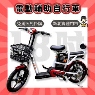 【98GO電動自行車】電動自行車 電動輔助車 電動腳踏車 ebike 圓匯電動車 電動輔助自行車 免掛牌電動車 免駕照