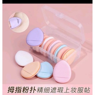 手指粉撲 乾濕兩用 美妝遮瑕 水滴粉撲 10入裝