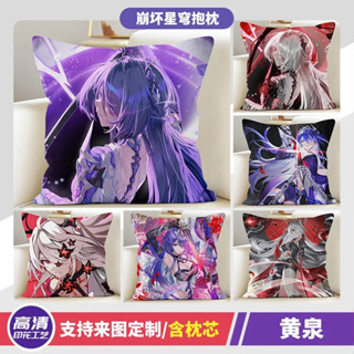 【伊人優選】崩壞 星穹鐵道 黃泉 同人抱枕 雙面 遊戲少女二次元 宿舍午睡裝飾枕頭 可定製