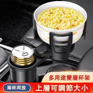 (一分二)(一分四) 汽車水杯架 多功能雙層杯架 多功能四層杯架 車載杯架 旋轉杯架 車內多功能置物 置杯架 車用飲料架