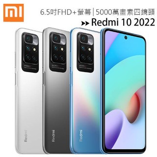 全新未拆封 小米/紅米 Redmi 10 2022 (4G/128G) 6.5吋AI四鏡頭5000萬手機 智能手機