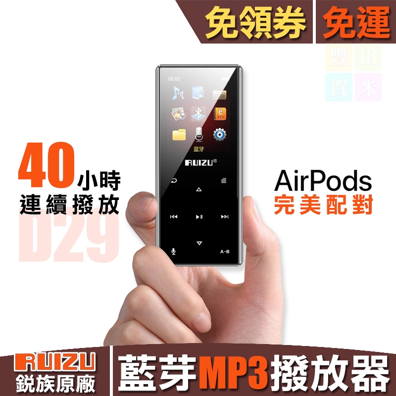 高階藍芽MP3 MP4隨身聽撥放器 銳族正品 與Air Pods完全配對 1600萬色彩屏 40小時連續撥放 BSMI