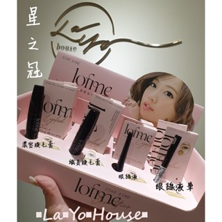 ▪︎La▪︎Yo▪︎House▪︎樂悠屋▪︎ 星之冠 濃密睫毛膏／纖長睫毛膏／深邃眼線液／防水眼線筆 美妝 化妝品 彩妝