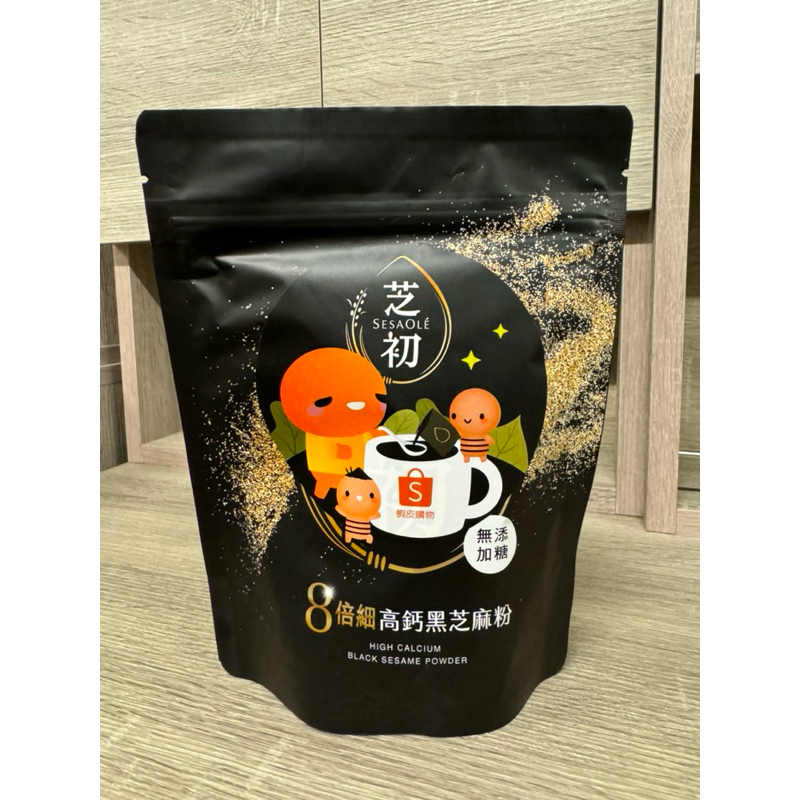 【簡單生活】芝初  高鈣黑芝麻粉 8倍細高鈣黑芝麻粉 罐裝380g 無添加糖 蝦皮聯名 200g 全素食 無添加