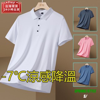【臺灣現貨】高品質無痕短袖polo衫男 涼感polo衫 冰絲速乾短袖t恤 彈力抗皺冰絲polo 素色韓版t恤男