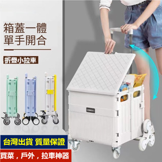 臺灣出貨免運✔品質保障/折疊買菜小拉車 老人輕便爬樓梯手推車 拉桿車 戶外行李車 家用超市購物車 萬向輪小推車 拉桿車