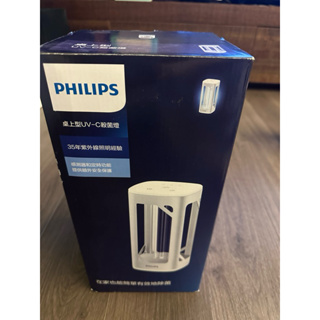 【紫外線殺菌燈】Philips 飛利浦 桌上型UV-C感應語音殺菌燈