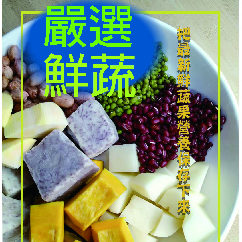 【賴媽嚴選】冷凍蔬果/南瓜/馬鈴薯/芋頭/地瓜/花生/紅蘿蔔/黑豆/紅豆/綠豆