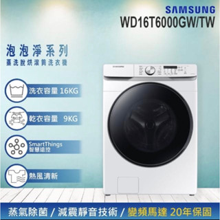 SAMSUNG 三星 10.5KG 蒸洗脫烘變頻滾筒洗衣機(WD10T634DBH/TW)