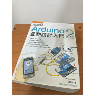 超圖解 Arduino 互動設計入門 二手書