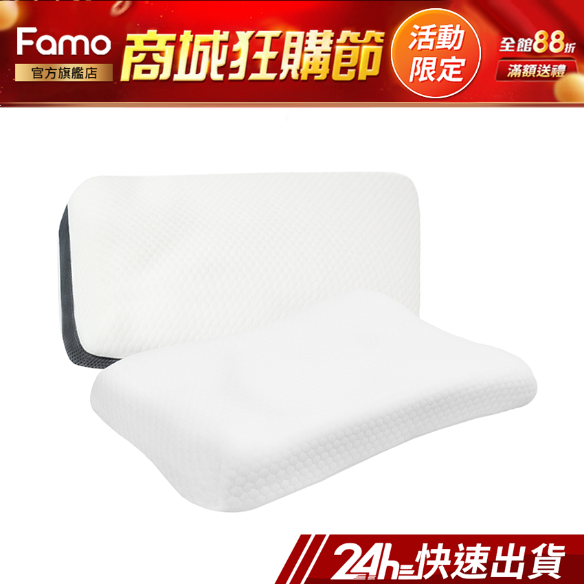 【 Famo 】CoolFoam 零度枕 帝王枕 ( 超值 2 入組 ) 任意搭配 零硬度 枕頭 [ SGS 認證 ]