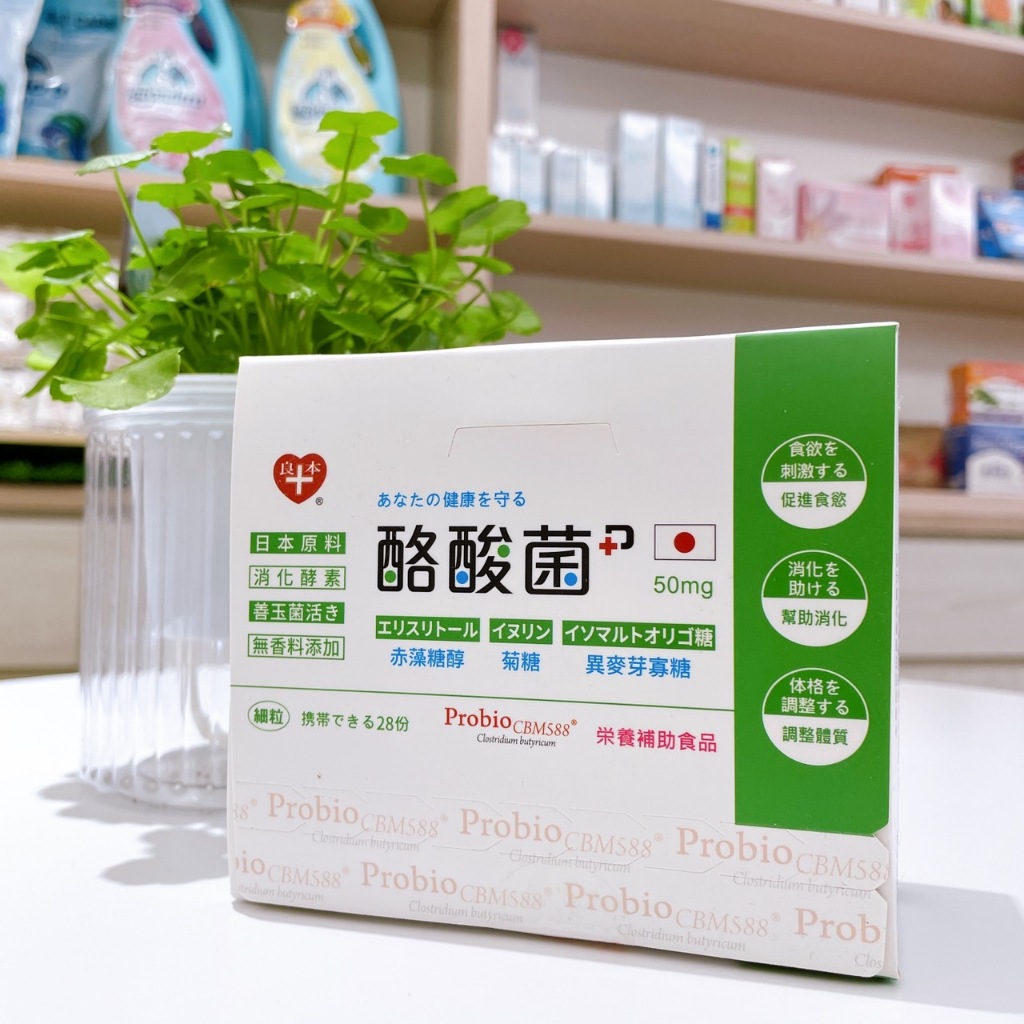 【現貨+快速出貨】-芮蘩保健- 酪酸菌Plus (28包/盒) 日本原料進口 (免運)