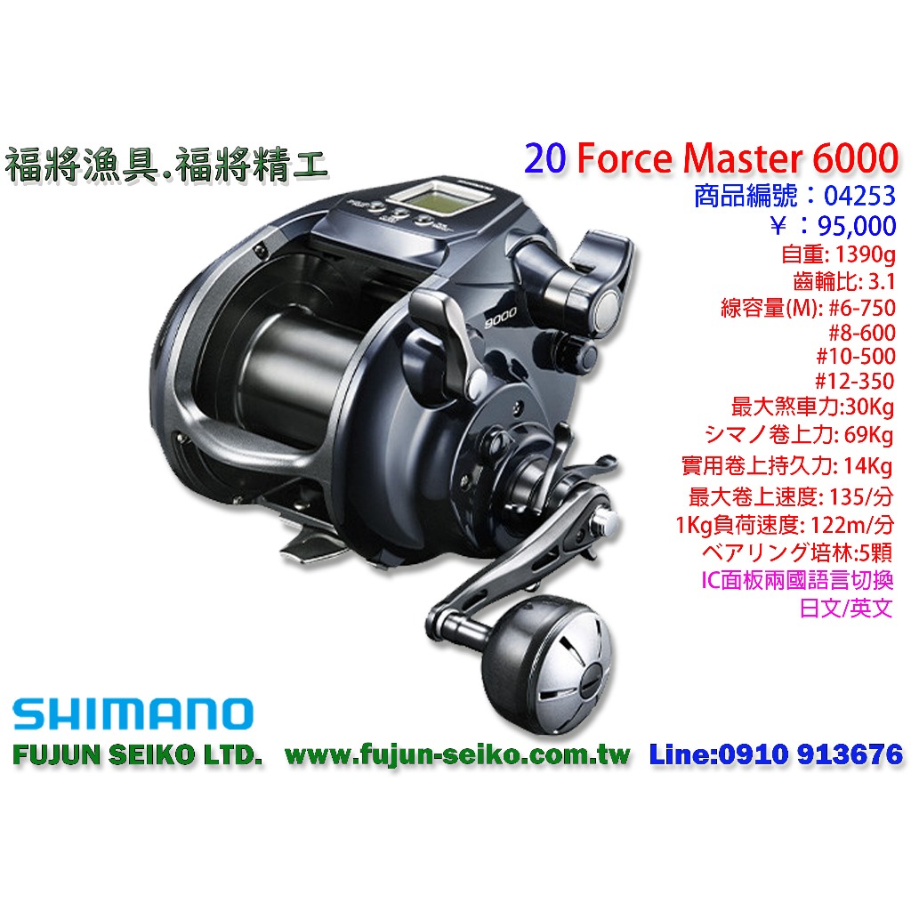 【羅伯小舖】Shimano電動捲線器20 Force Master 6000,FM6000