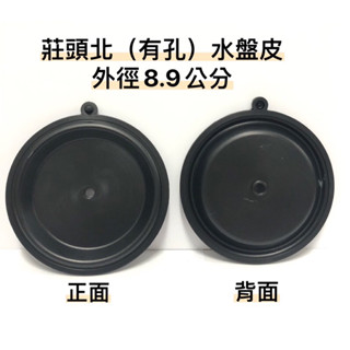 🌡️哈姆特🌡️臺灣製造🚿莊頭北 有孔 水盤皮 8.9公分🚿瓦斯熱水器 水盤零件🚿銅水盤 水盤皮🚿莊頭北 豪山 水盤皮