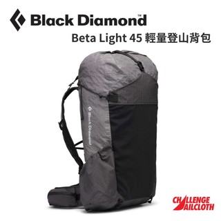 【Black Diamond】Beta Light 45 輕量登山背包