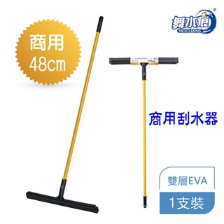 舞水痕 商用刮水器 刮刀 刮水 刮水器 清潔 地板刮水器 刮水掃把 玻璃刮水器 RT-C1073