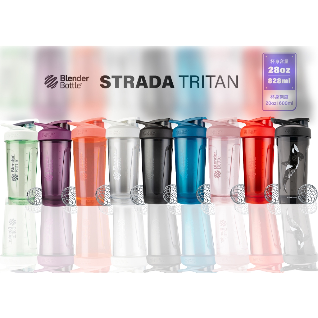 【滿額現折/領券免運/贈矽膠保護套】Blender Bottle按壓式Strada Tritan搖搖杯820ml