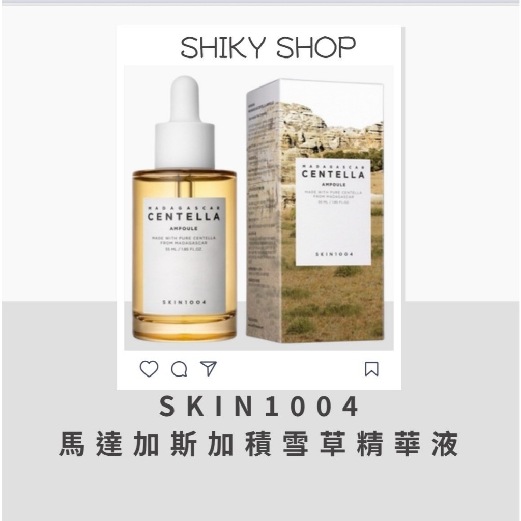 【Shiky shop】SKIN1004 馬達加斯加積雪草精華液 55ML 100ML