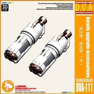模型基地 最低價 阿努比斯 DUA111 MG/HG專用推進器 沙薩比 夜鶯 新安州 燃料棒 鋼彈模型 細節升級改造