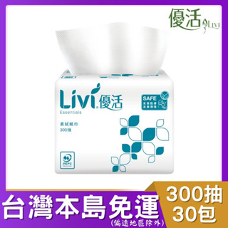 優活抽取式柔拭紙巾（小抽）300抽30包 TR1BL3-2B-PE 優活 單抽 衛生紙 單抽衛生紙 小包衛生紙