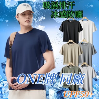 夏季涼感衣 冰絲T恤 男生T恤 速乾衣 排汗衣 短袖上衣 休閒短袖 素色短T 透氣舒適 運動短T 冰感防曬 機能排汗衫