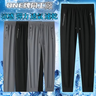 ONE牌同工廠 冰絲褲 運動長褲 涼感褲 透氣長褲 冰絲長褲 彈力速乾褲 吸濕排汗褲 大碼運動褲 涼感長褲 休閒長褲