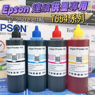 【含稅】EPSON L系列墨250ML印表機專用填充墨水 印表機墨水 填充墨水 L360 L385 L565 L805