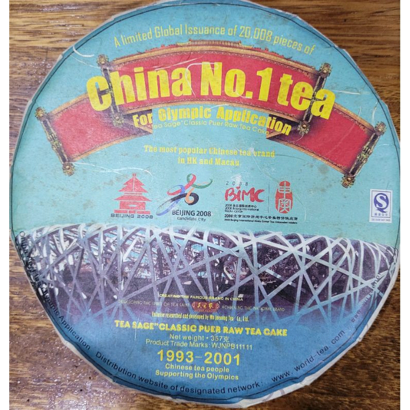 [洪聲普洱茶二號店] 中期茶 生普 30g/份 普洱茶  2008 吳覺農 鳥巢 奧運紀念餅 生餅