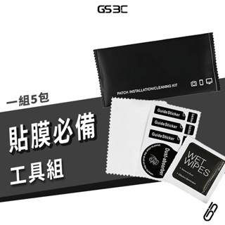 工具包 保護貼 玻璃貼 工具組 酒精棉片 除塵貼 擦拭布 輔助工具 手機 平板 筆電 貼膜必備 螢幕 保護膜 手機膜