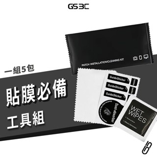 貼膜輔助工具 工具包 工具組 螢幕保護貼 玻璃保護貼 手機貼膜 平板貼膜 保護貼 玻璃貼 酒精棉片 擦拭布 除塵貼