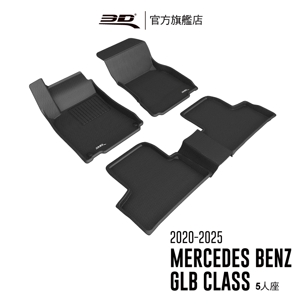 【3D Mats】 卡固立體汽車踏墊 適用於 Benz GLB Class 2020~2025(五人座限定)