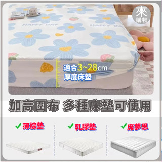 ✨床笠單件四季全包床罩 席夢思床包 防滑床包 空調房卡通印花床包 親膚柔軟 水洗棉床包 單人 雙人 加大床罩 床笠