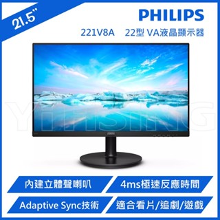 Philips 飛利浦 221V8A 22型 VA 內建喇叭窄邊框螢幕(Adaptive-Sync/不閃屏/低藍光/4m
