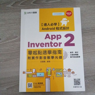 app inventor 2 Android 程式設計（二手書不退換）