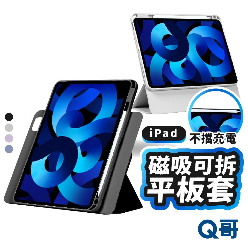 三折磁吸可拆式 保護套 適用 iPad 2024 10 11 12 13 Pro Air 6 5 mini6 LG024